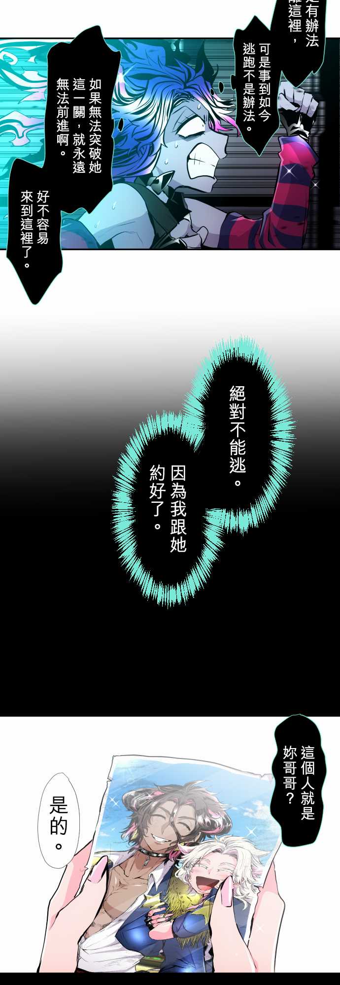 黑白来看守所第二季出了吗漫画,第333话4图