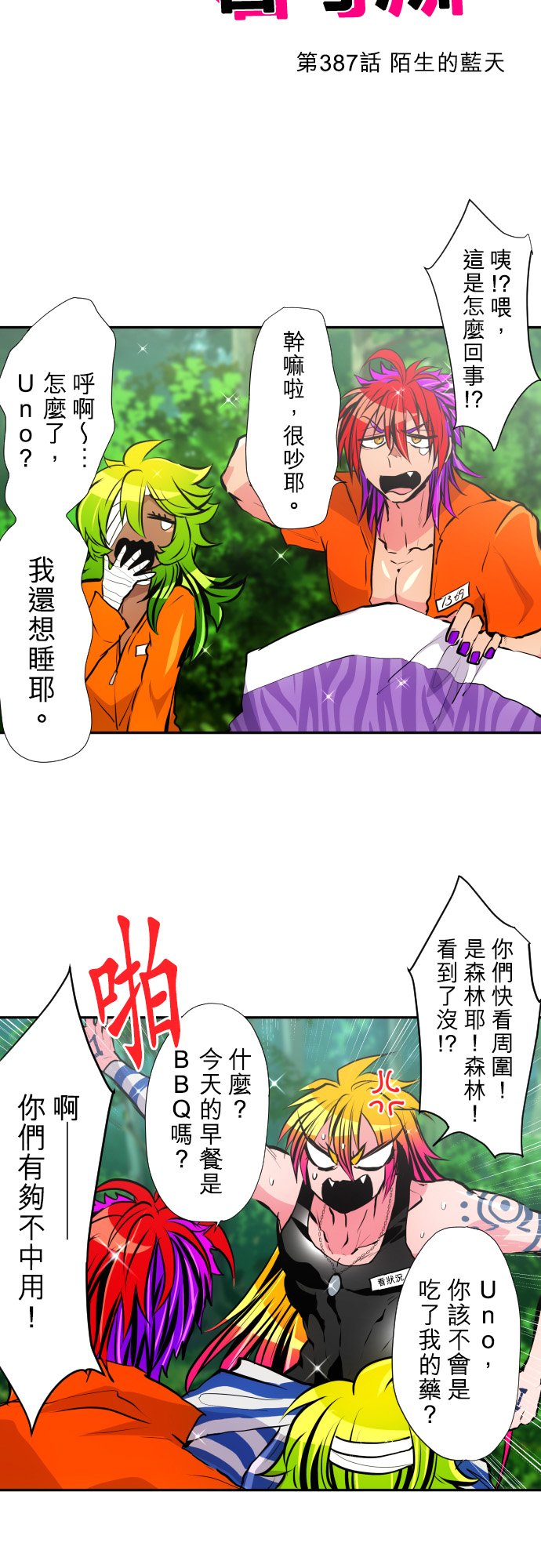 黑白来看守所主角的真实身份是谁漫画,第387话3图