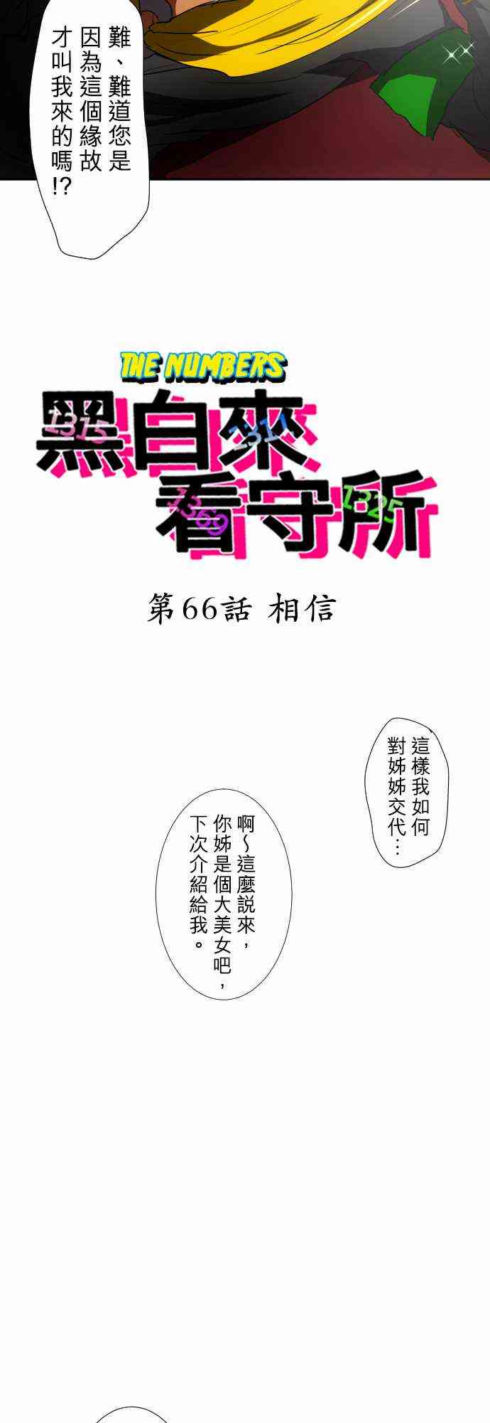 黑白来看守所动漫第一季在线观看漫画,66话3图