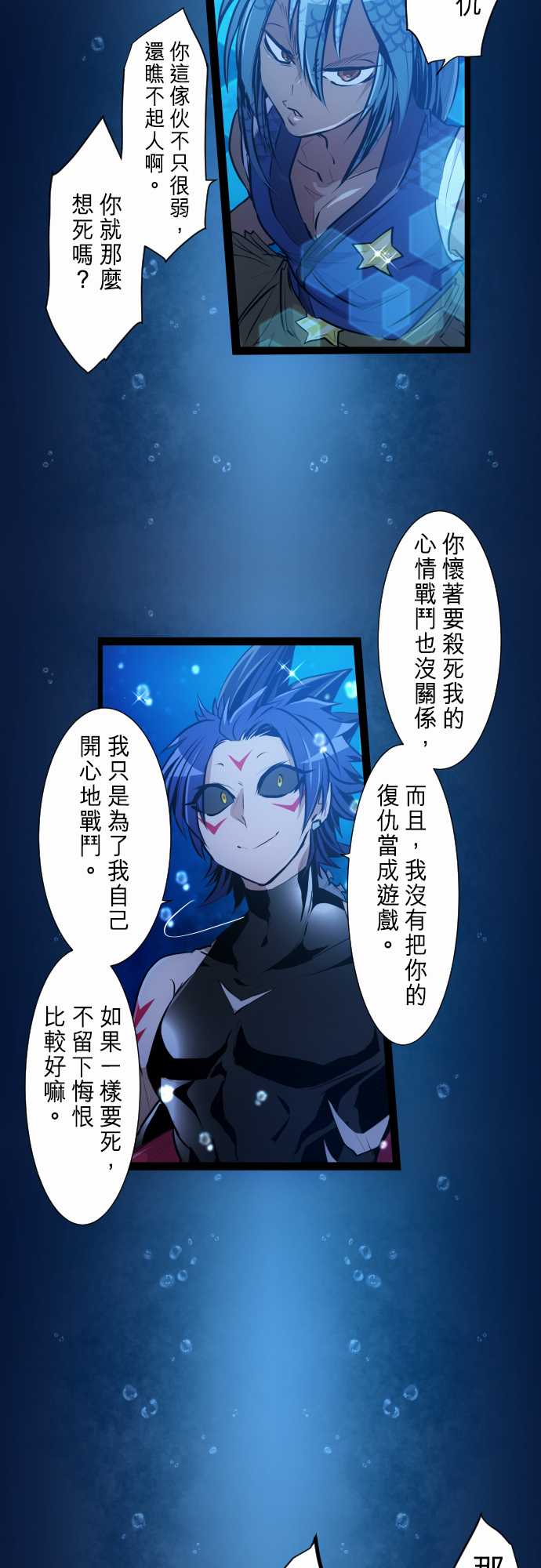 黑白来看守所第二季漫画,285话4图
