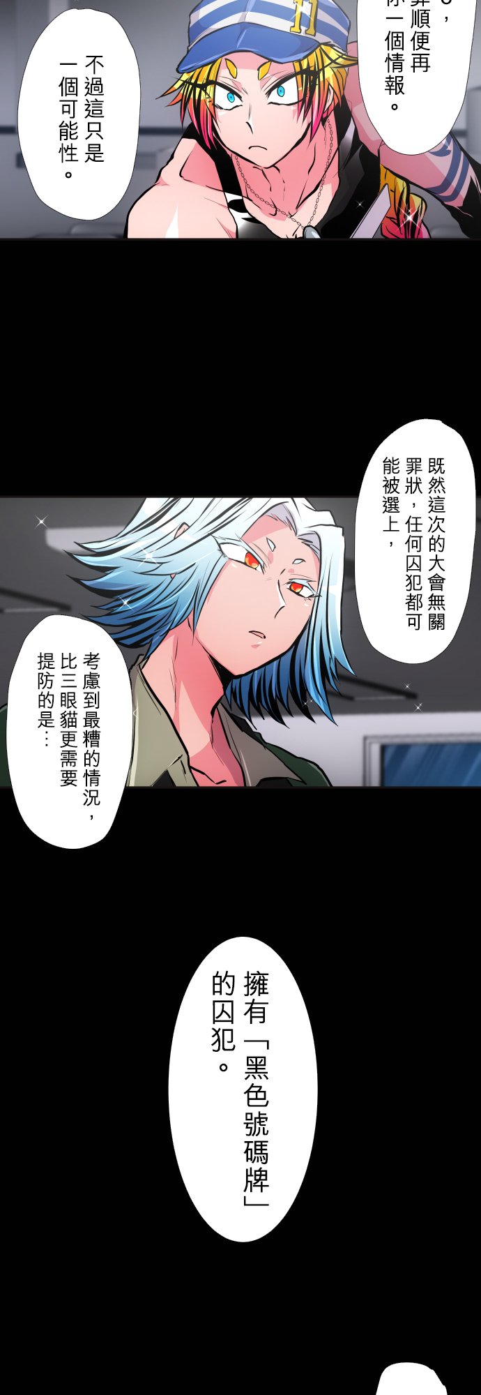 黑白来看守所25号漫画,第380话2图