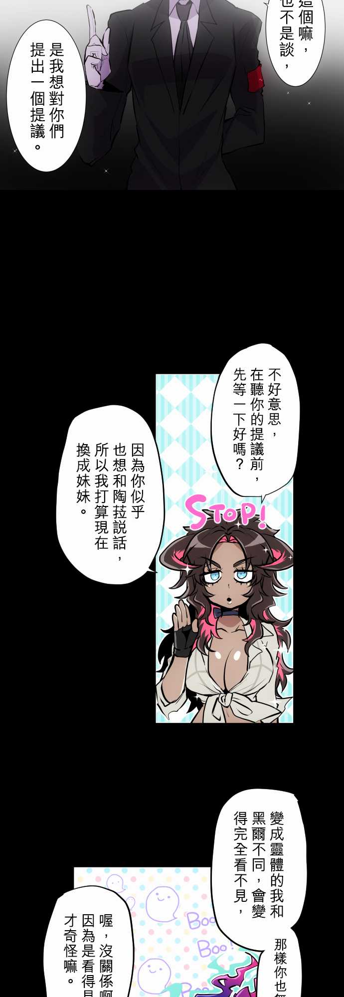 黑白来看守所角色能力漫画,312话3图