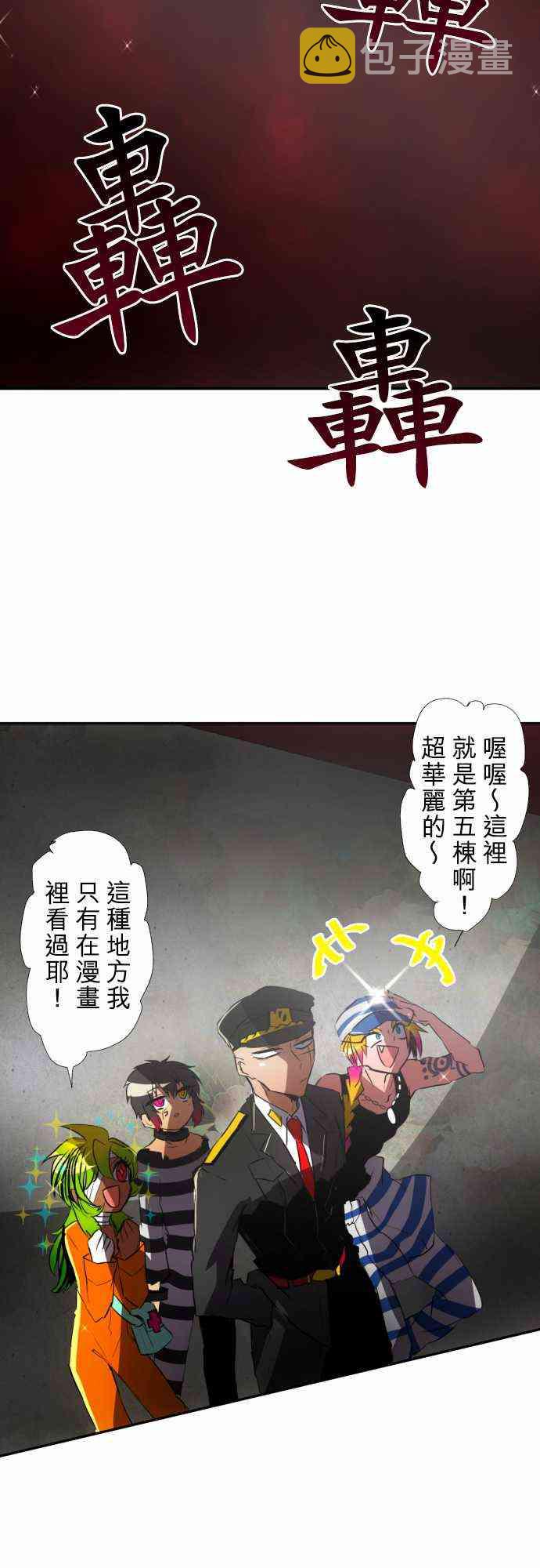 黑白来看守所什么时候出第三季漫画,73话2图