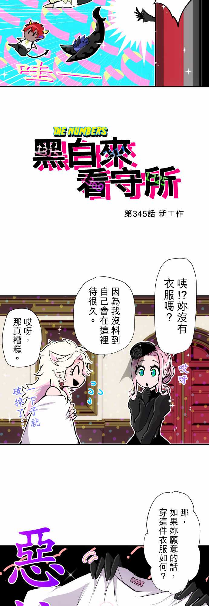 黑白来看守所双六仁志出场集数漫画,第345话2图
