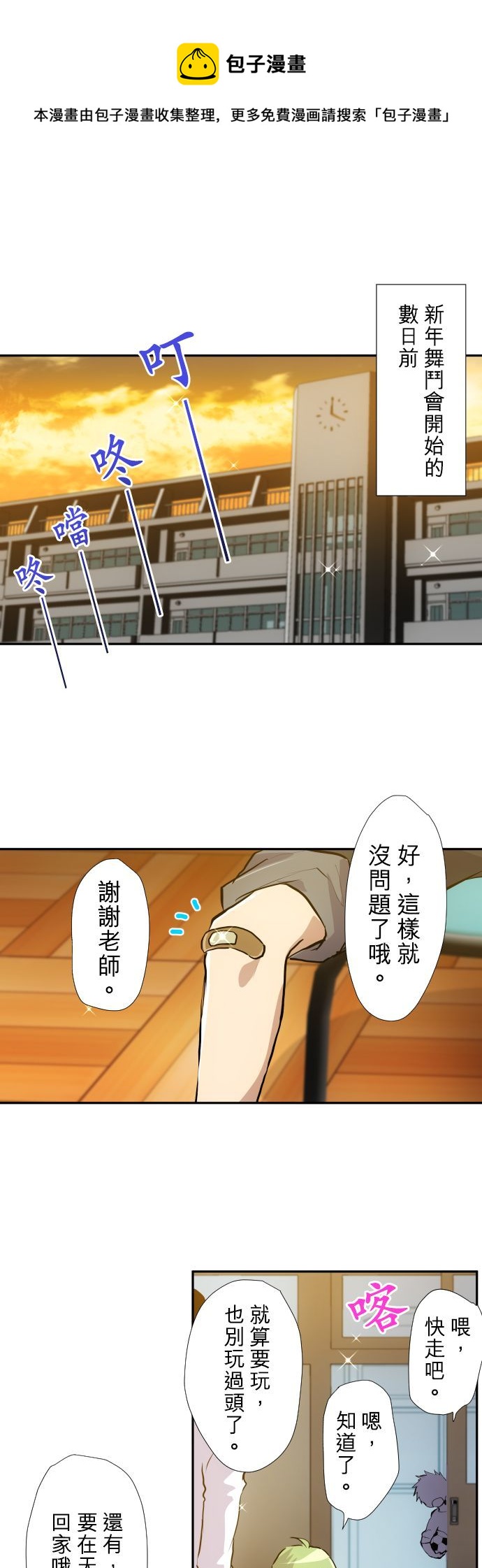 黑白来看守所第二季漫画,第368话1图