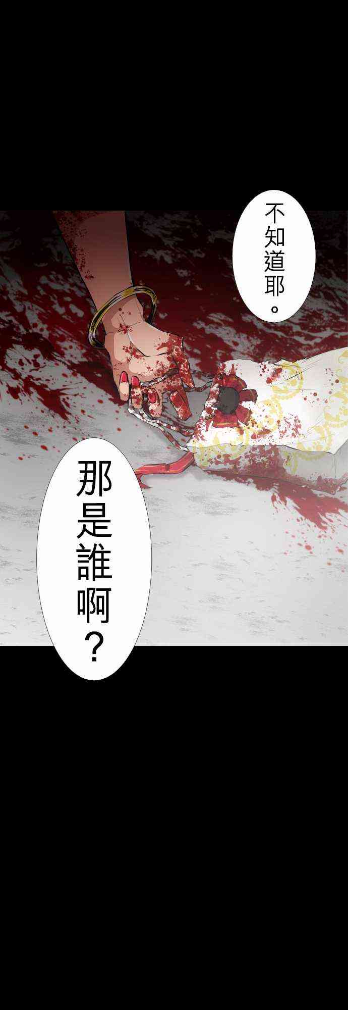 黑白来看守所梁美人漫画,236话3图