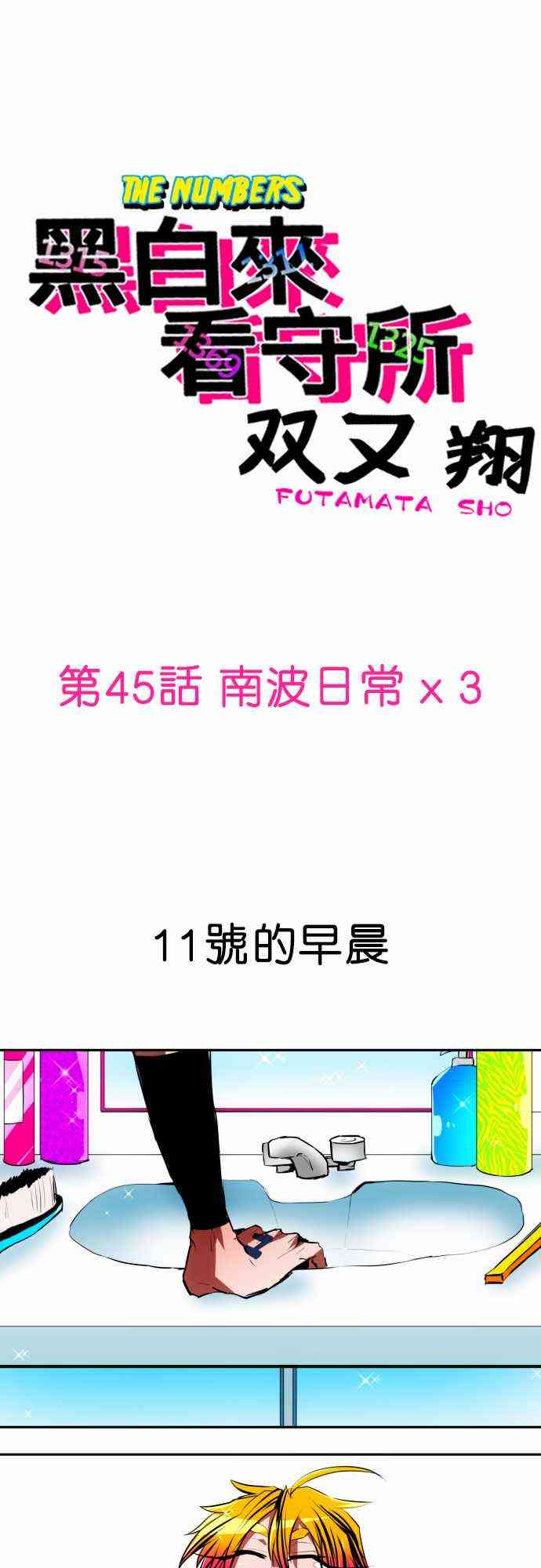 黑白来看守所jyugo身世漫画,45话1图