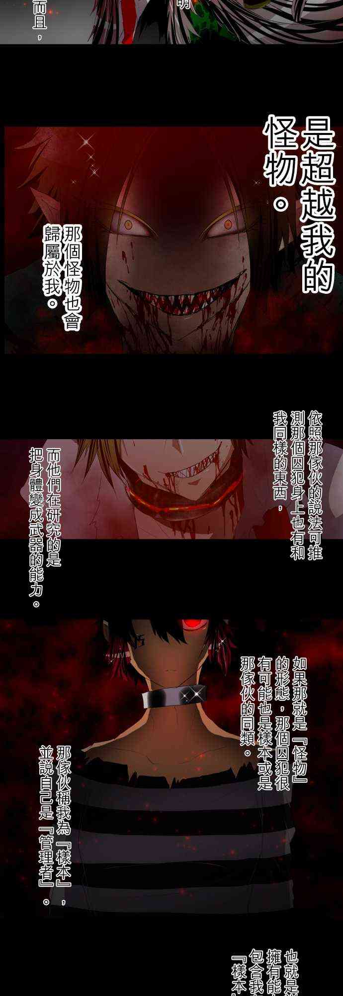 黑白来看守所主角的真实身份是谁漫画,117话2图