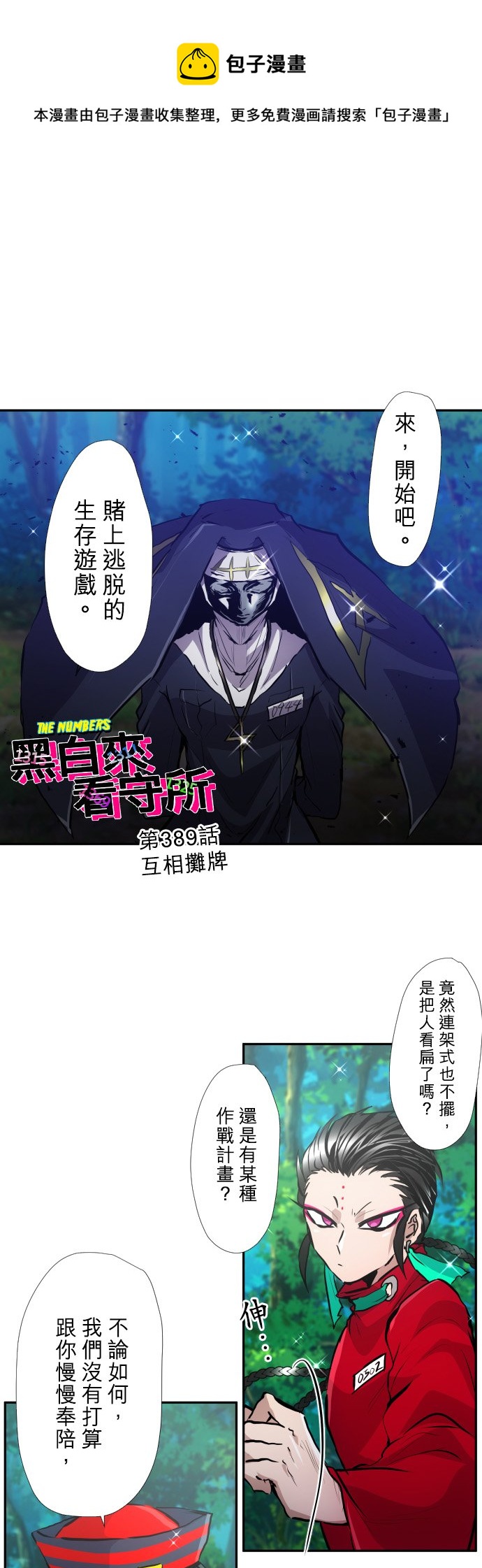 黑白来看守所漫画免费阅读漫画,第389话1图