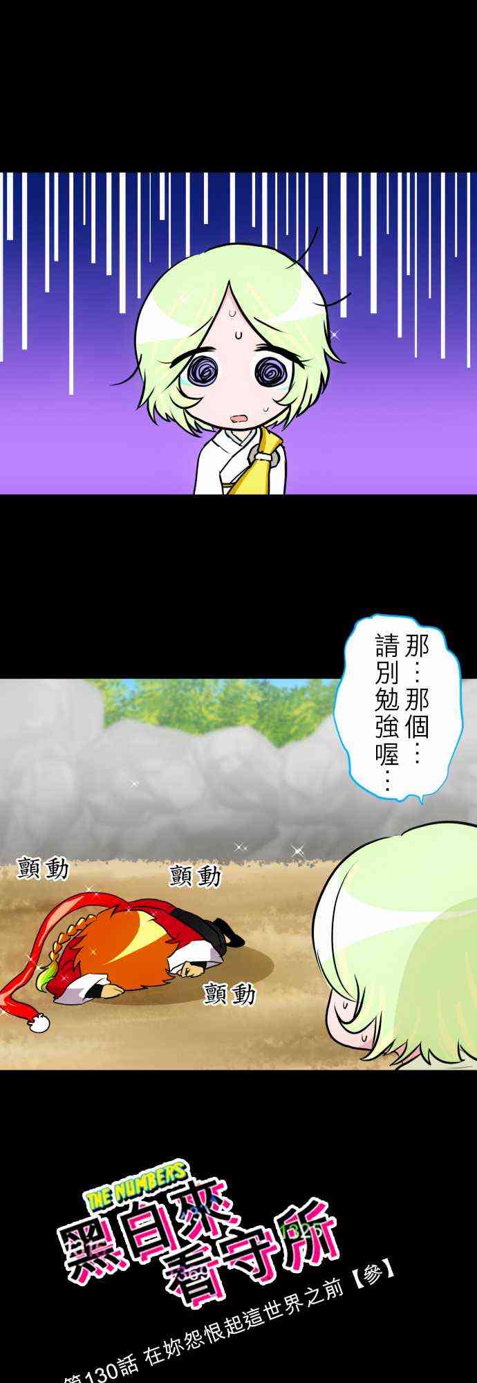 黑白来看守所全员漫画,130话1图