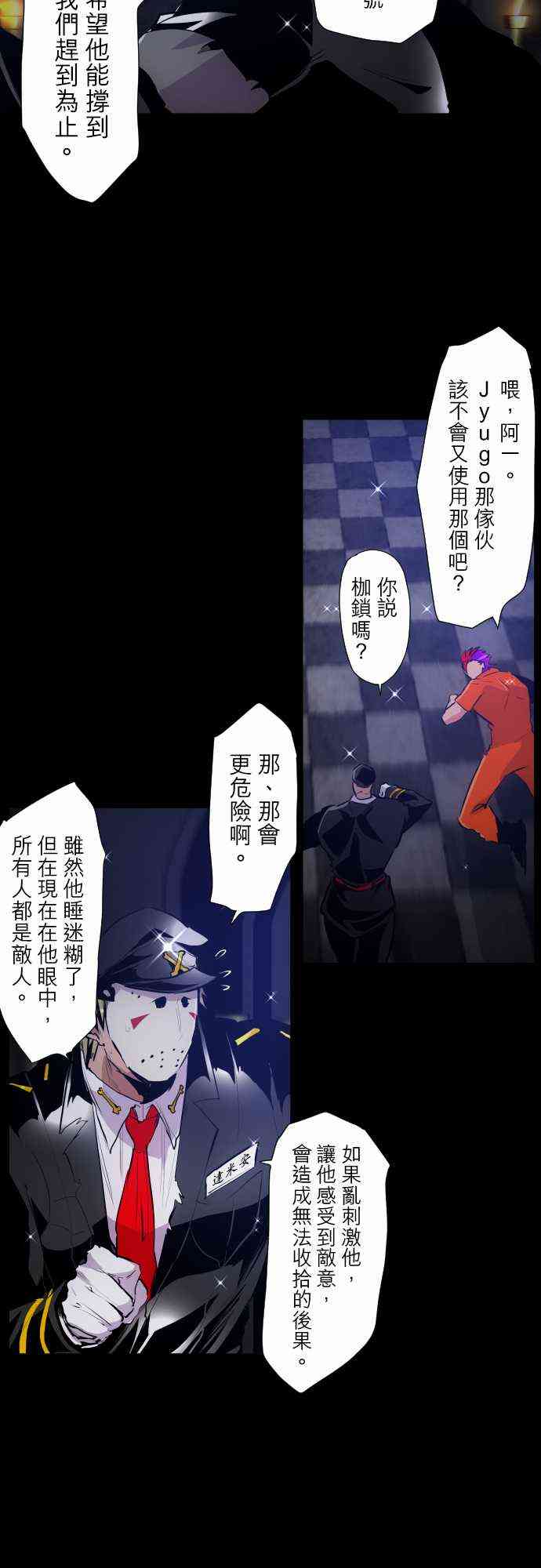 黑白来看守所主角的真实身份是谁漫画,302话4图