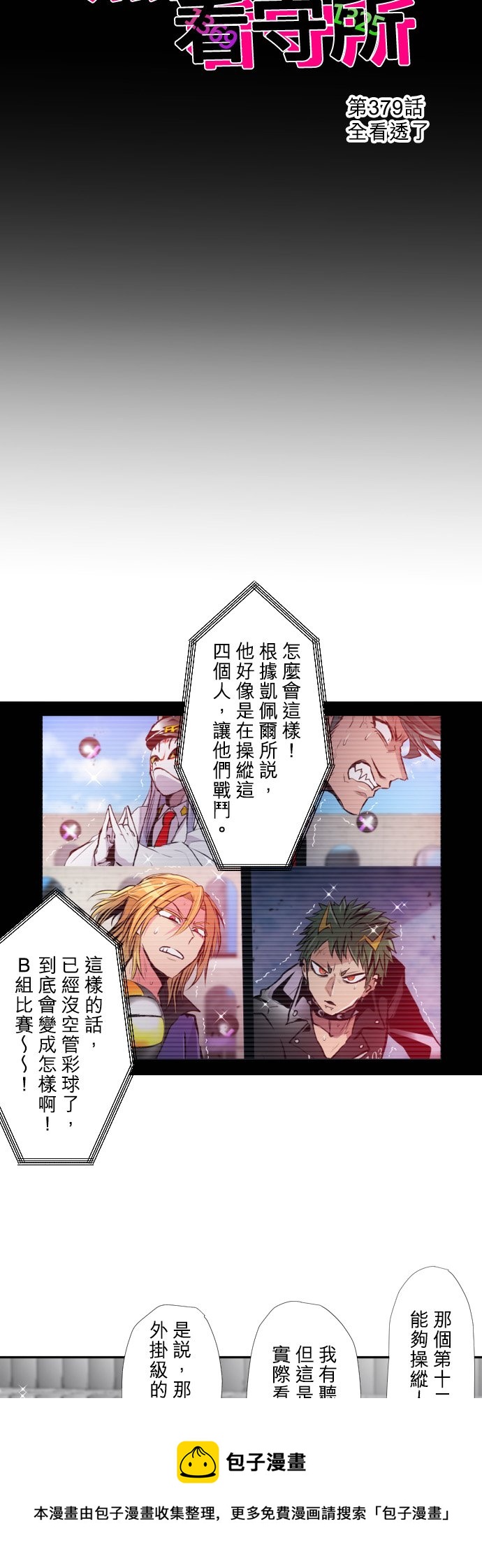 黑白来看守所1511漫画,第379话5图