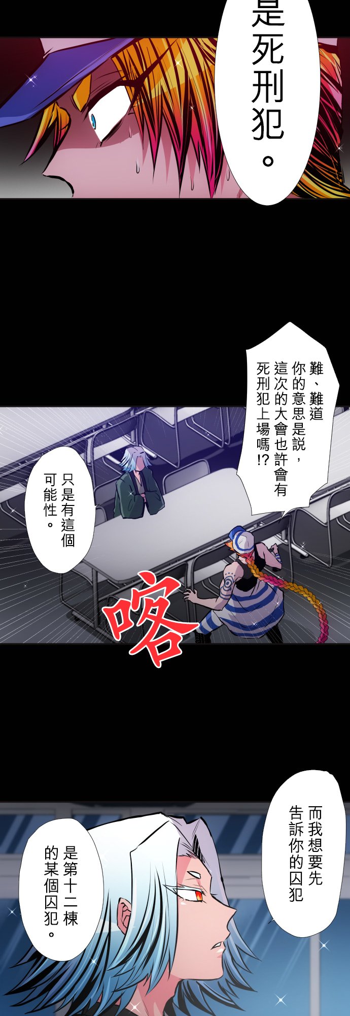 黑白来看守所25号漫画,第380话4图