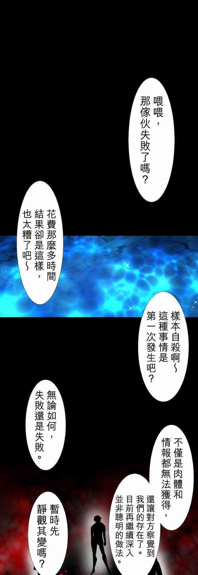 黑白来看守所角色介绍漫画,146话1图