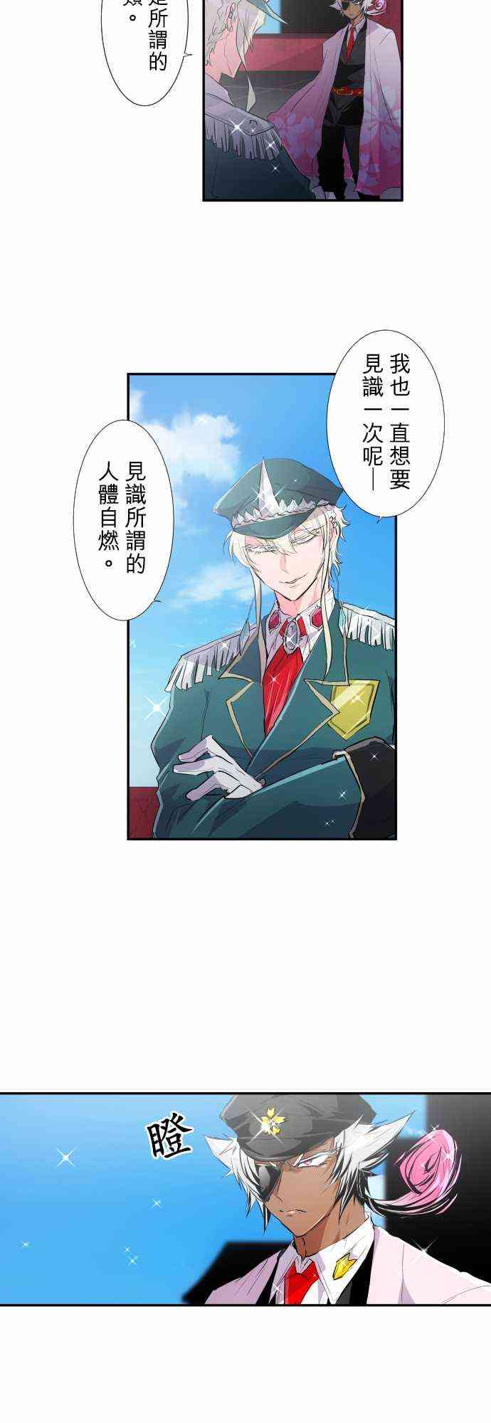 黑白来看守所为什么不出第三季漫画,199话3图