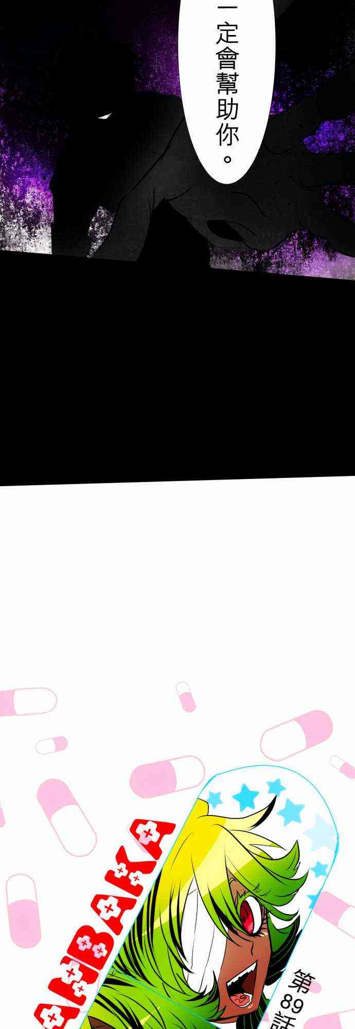 黑白来看守所第3季在线观看漫画,89话4图