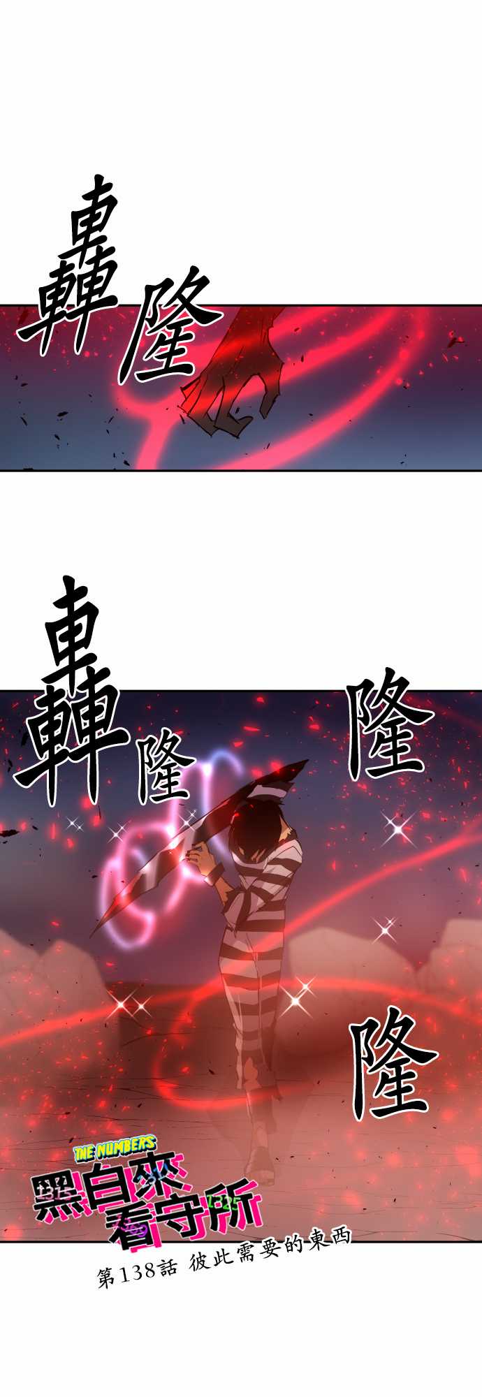 黑白来看守所第三季漫画漫画,163话1图
