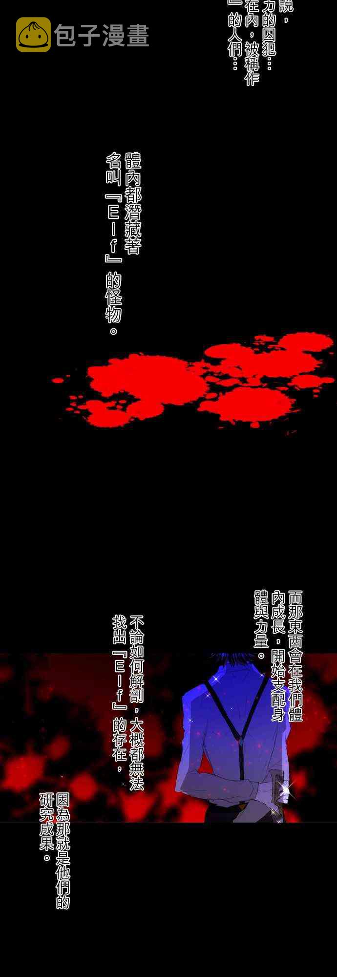黑白来看守所主角的真实身份是谁漫画,117话3图