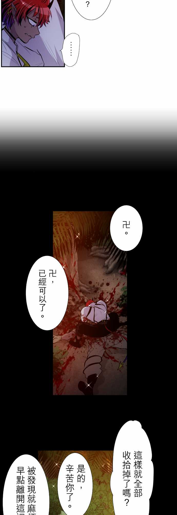 黑白来看守所结局漫画,第327话3图