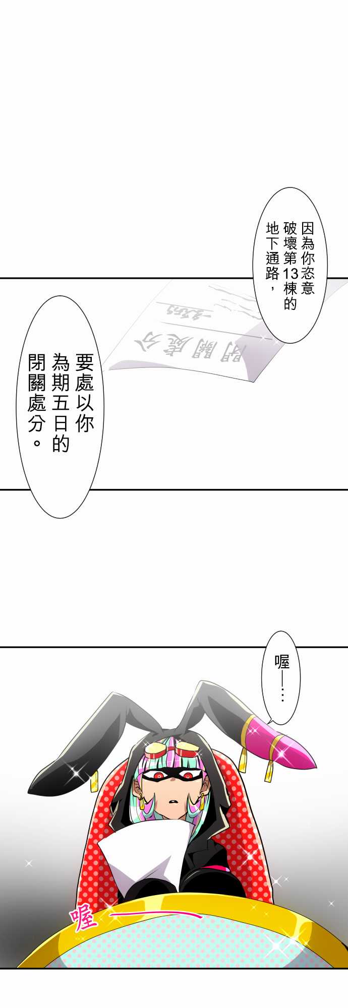 黑白来看守所解说漫画,195话1图