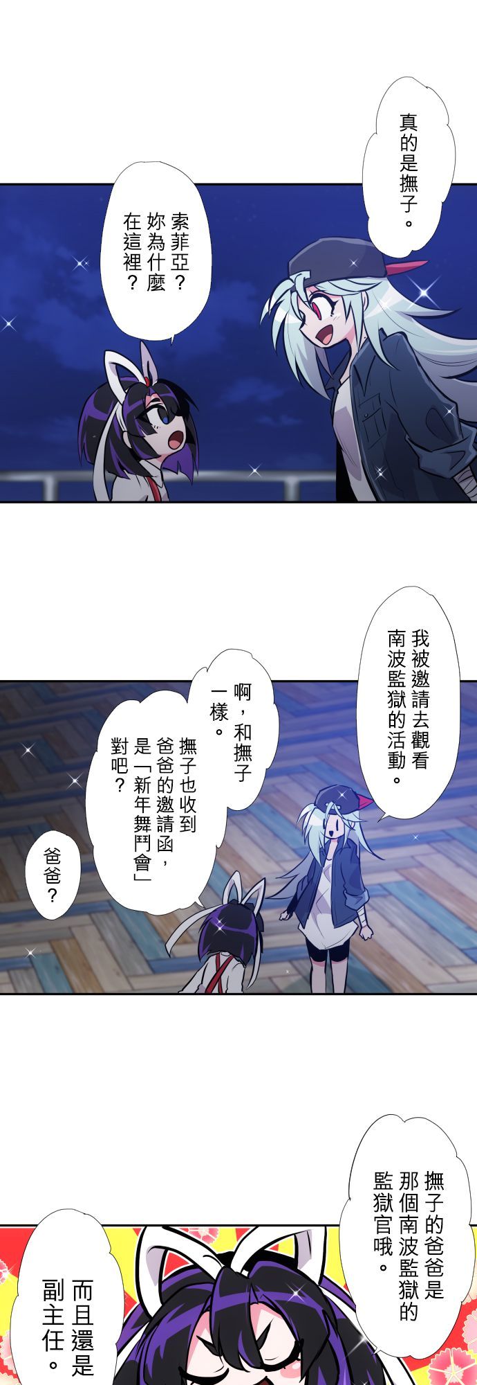 黑白来看守所cv漫画,第371话2图