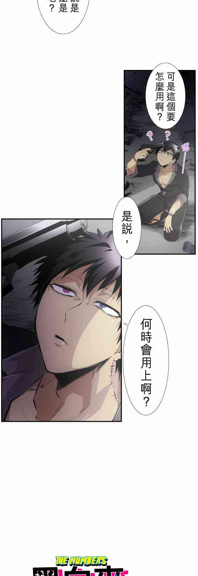 黑白来看守所第二季对应漫画第几话漫画,230话3图