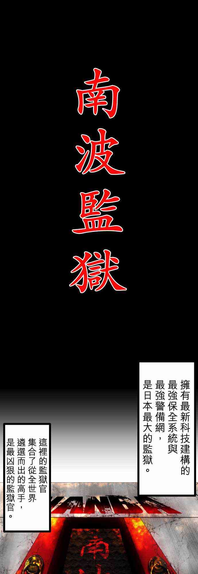黑白来看守所15号枷锁是谁给他带上的漫画,38话1图