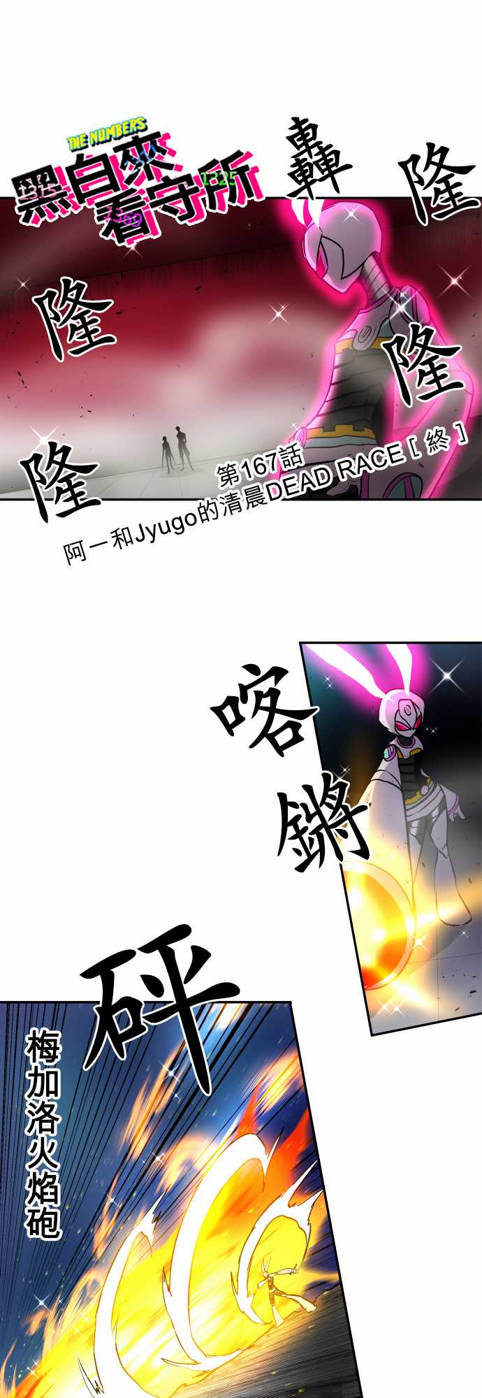 黑白来看守所第二季对应漫画第几话漫画,192话1图