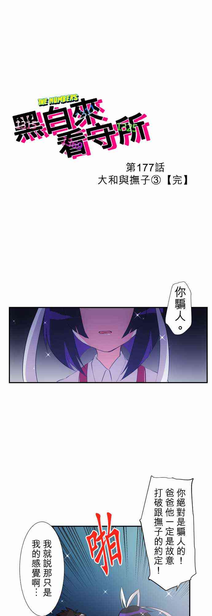 黑白来看守所jyugo结局漫画,177话2图