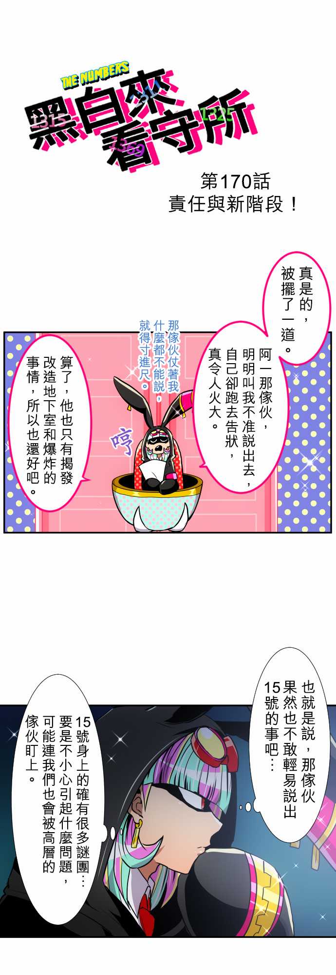 黑白来看守所解说漫画,195话2图