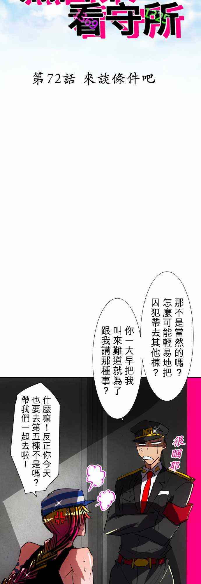 黑白来看守所cos漫画,72话3图