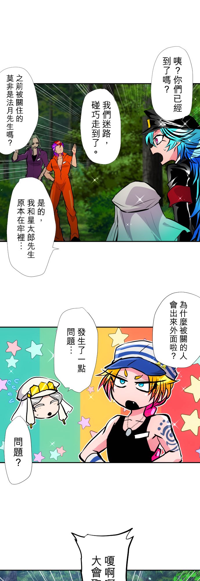 黑白来看守所第二季漫画,第401话2图