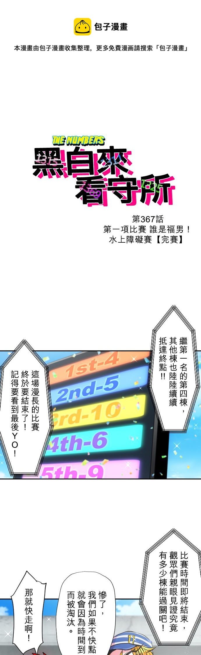 黑白来看守所动漫第一季在线观看漫画,第367话1图
