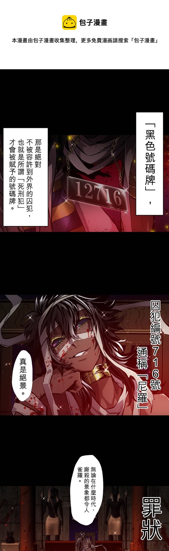 黑白来看守所大结局漫画,第381话1图