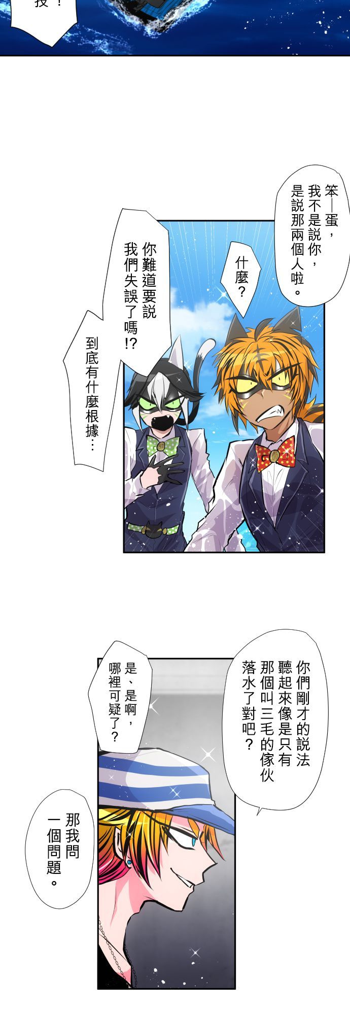 黑白来看守所25号漫画,第365话3图