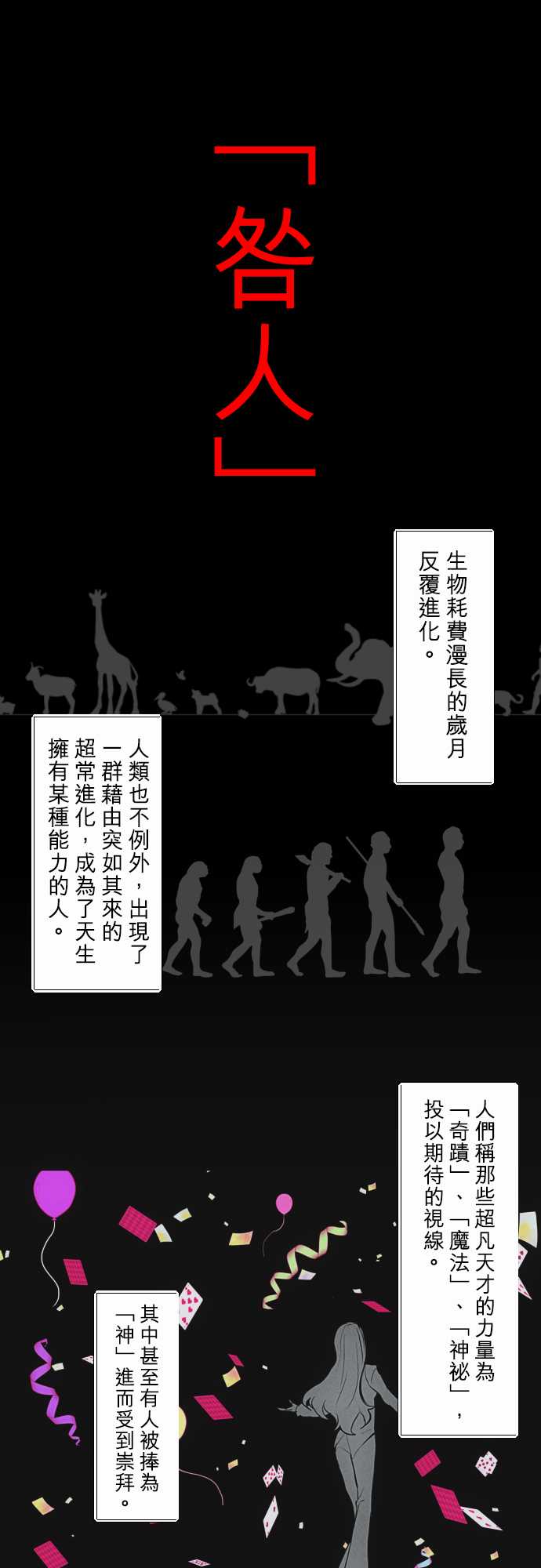 黑白来看守所表情包漫画,第339话1图