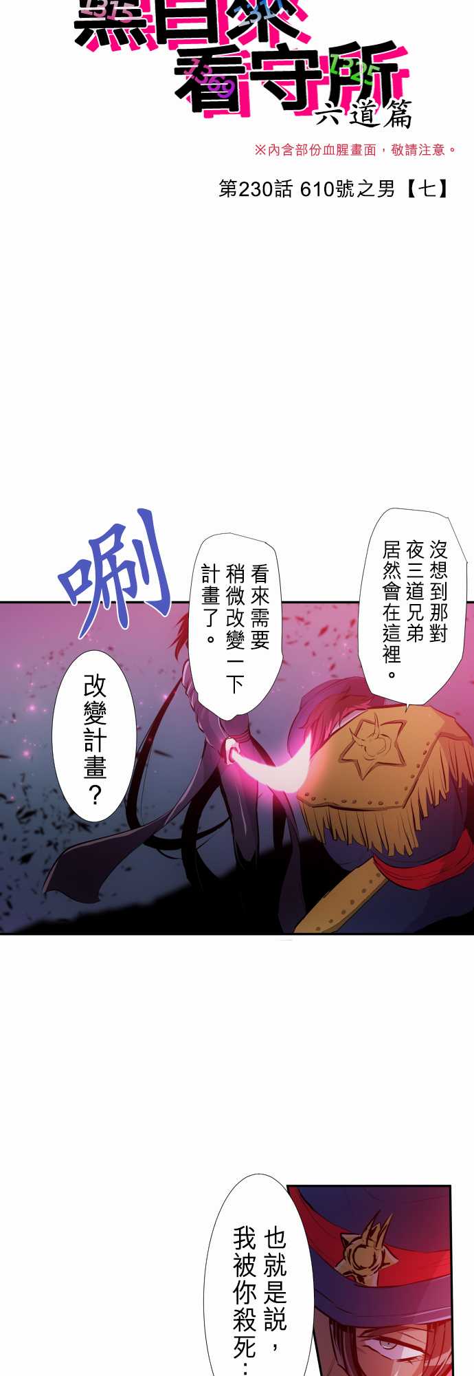 黑白来看守所第二季结局漫画,255话4图
