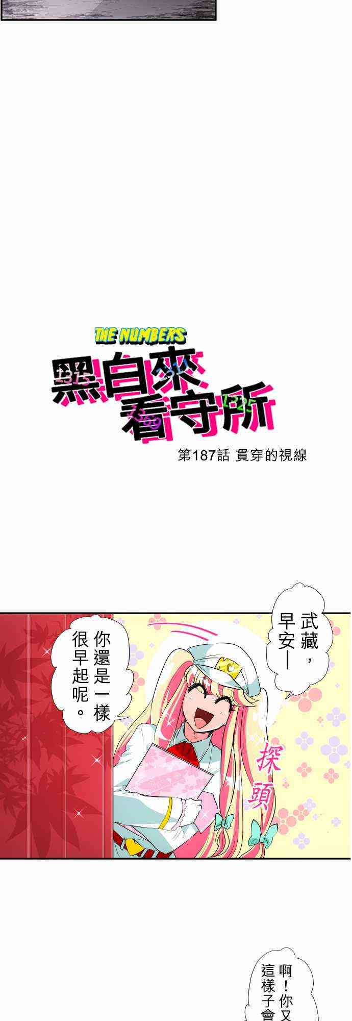黑白来看守所e15cp文漫画,187话4图