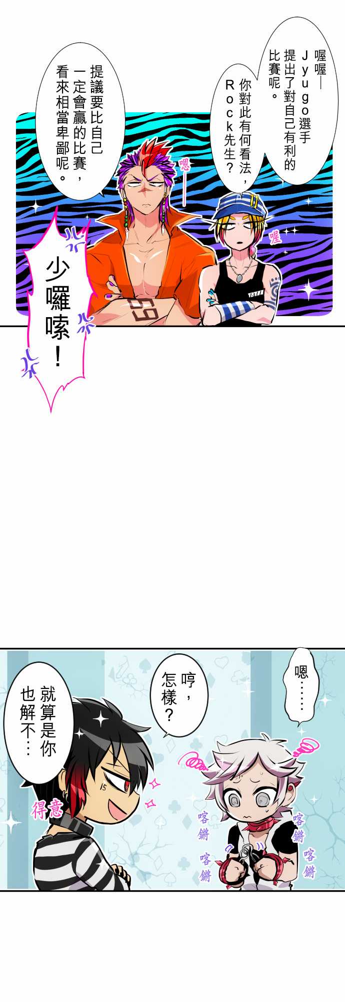 黑白来看守所70漫画,268话5图