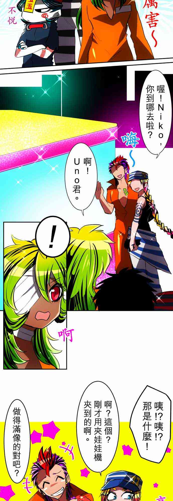 黑白来看守所cp漫画,50话2图