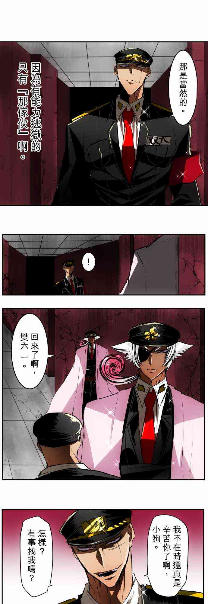 黑白来看守所一口气看完第一季漫画,29话3图