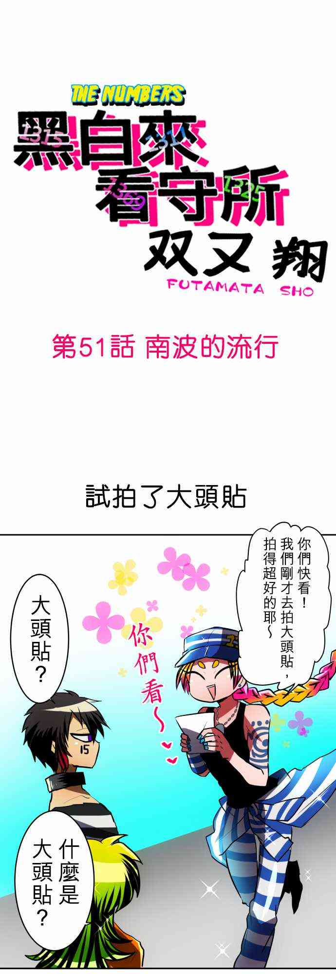 黑白来看守所完整漫画,51话1图
