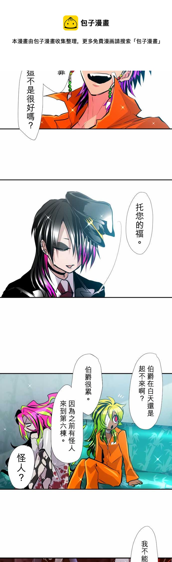 黑白来看守所漫画免费阅读漫画,第348话5图