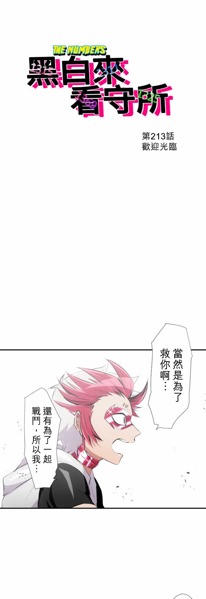黑白来看守所eif漫画,238话2图