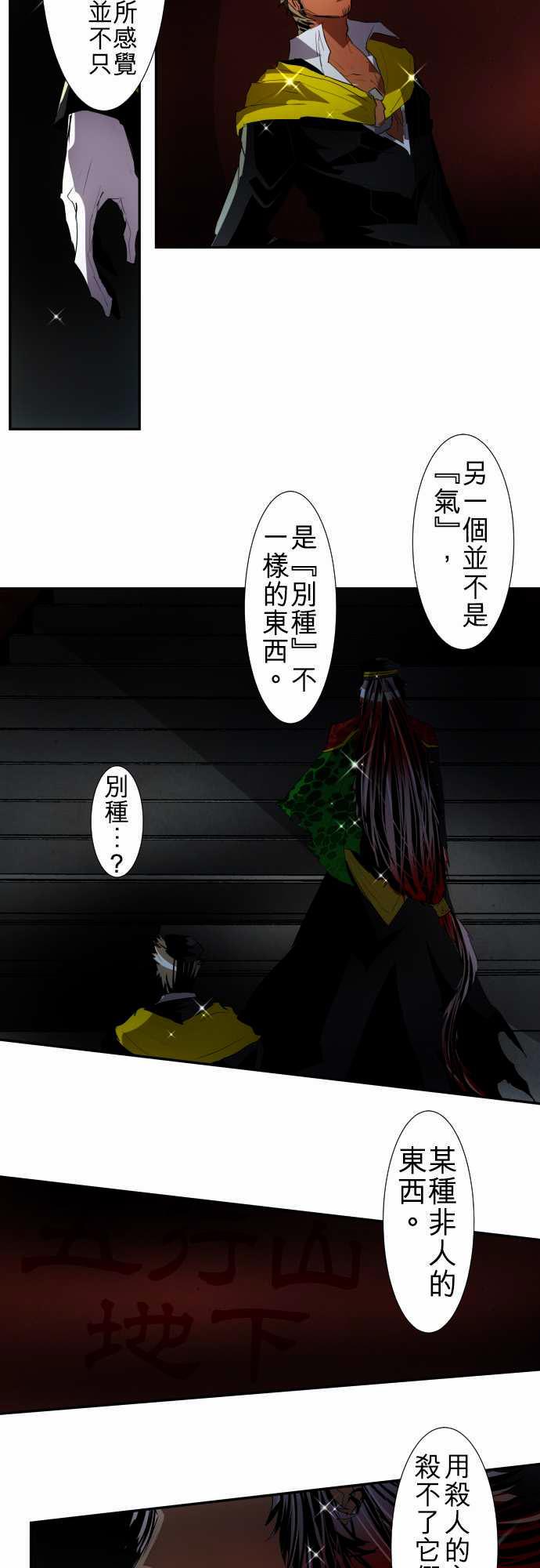 黑白来看守所猿鬼后续漫画,126话3图
