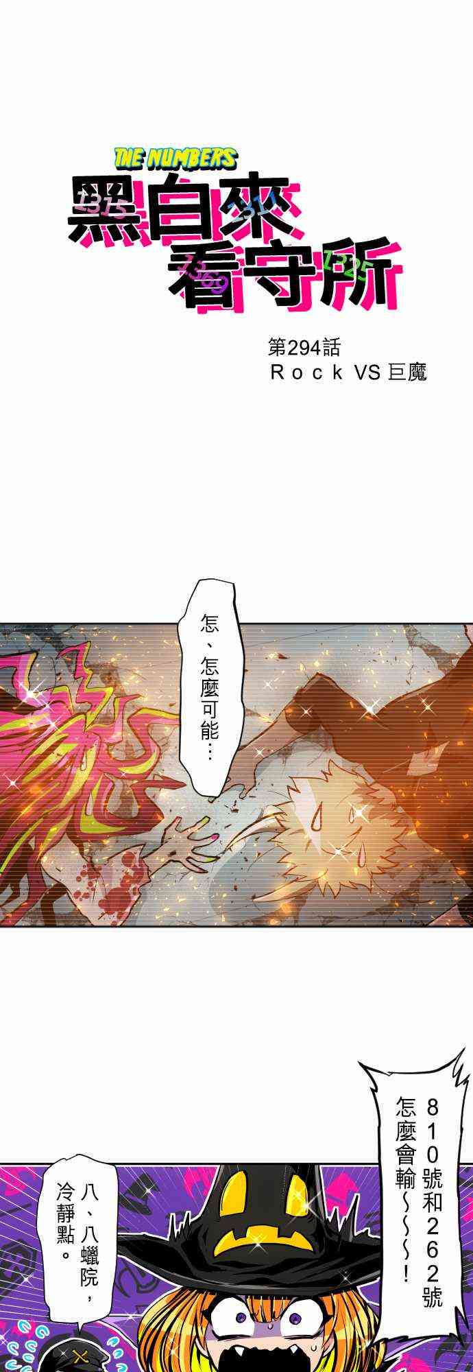 黑白来看守所cv漫画,294话1图
