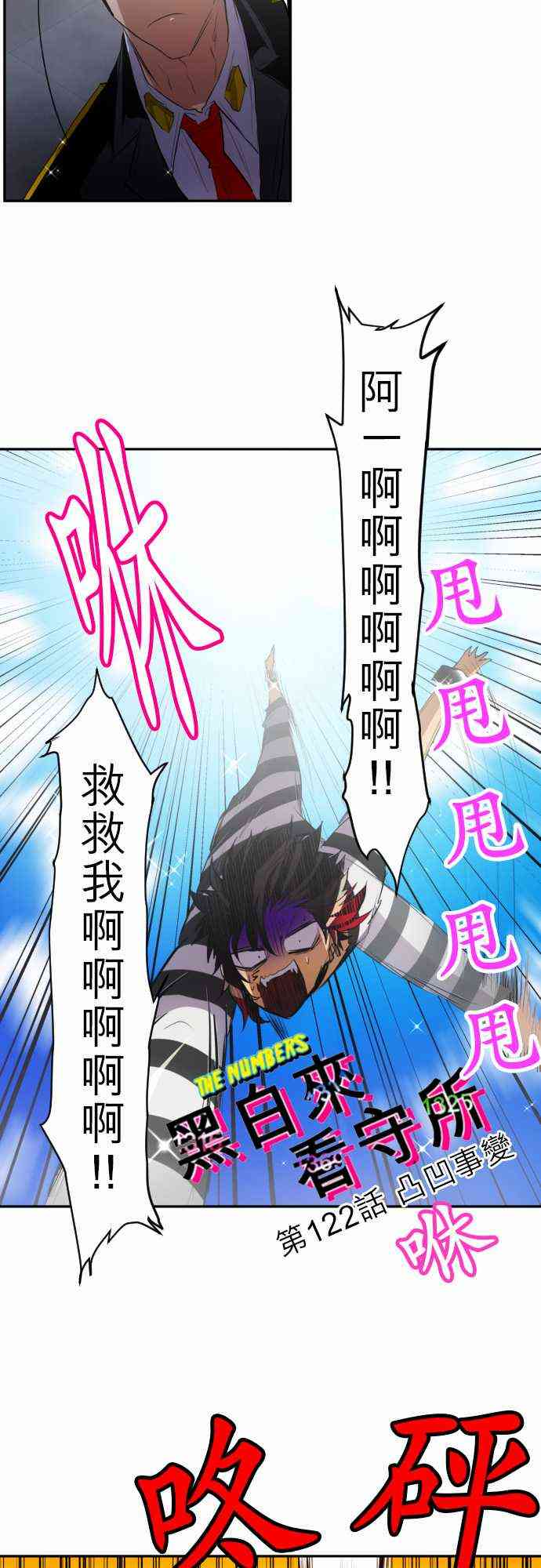 黑白来看守所动漫第一季在线观看漫画,122话3图