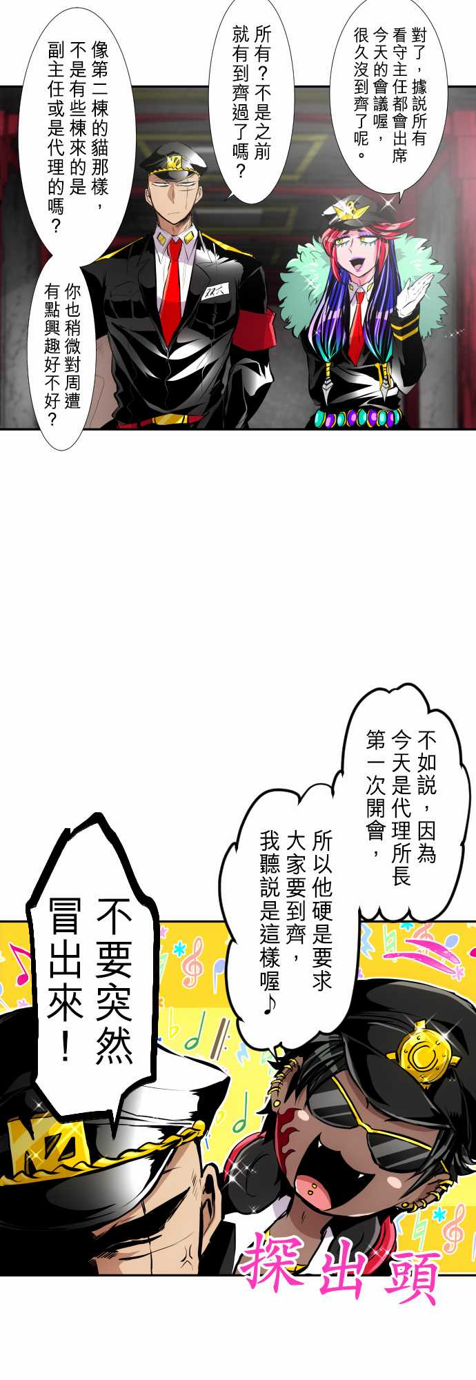 黑白来看守所25号漫画,269话4图