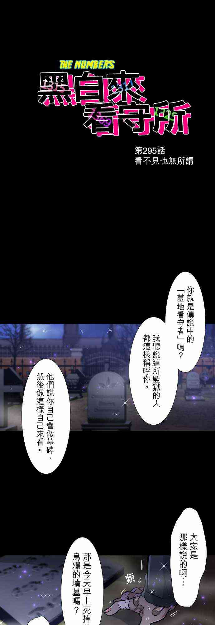黑白来看守所25号漫画,295话2图