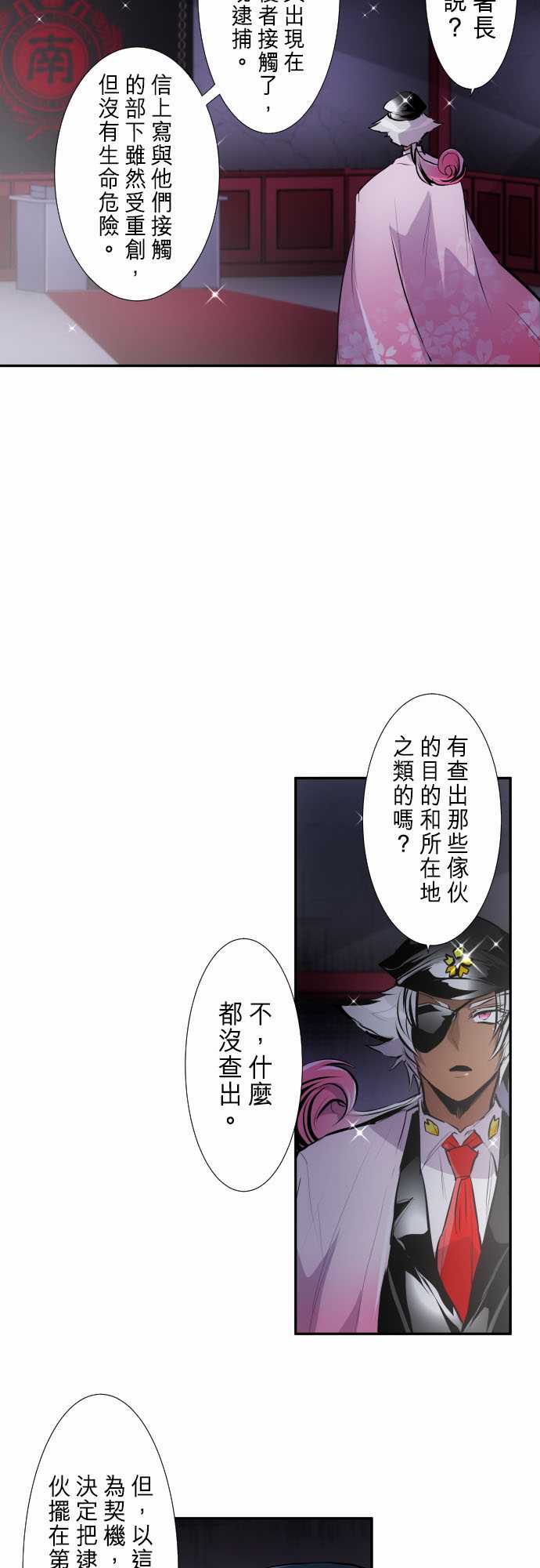黑白来看守所漫画下拉式免费阅读漫画,小短篇22图